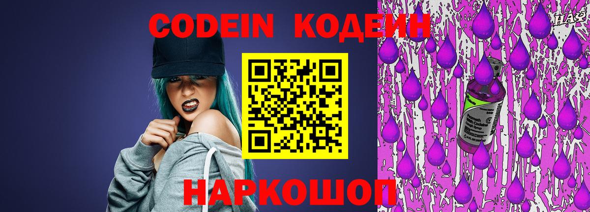 Codein Purple Drank Дзержинский