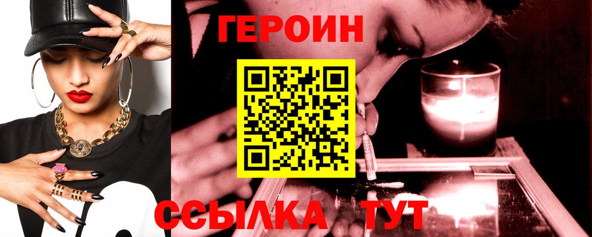 Героин Heroin Дзержинский