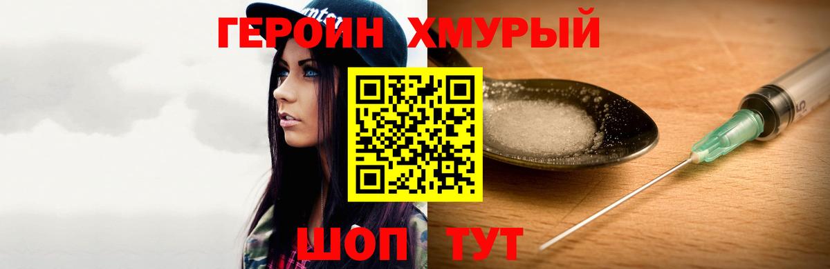 Героин Heroin  Вход с VPN  Дзержинский 