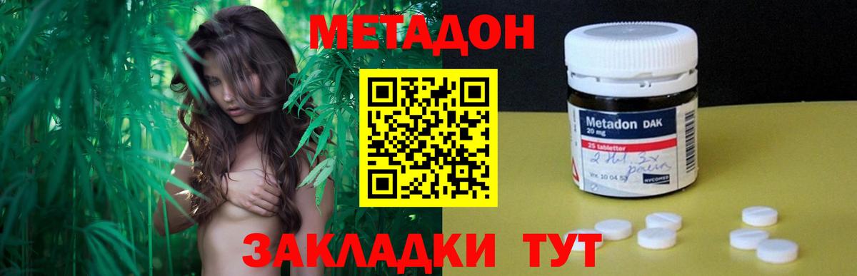 Метадон methadone Дзержинский