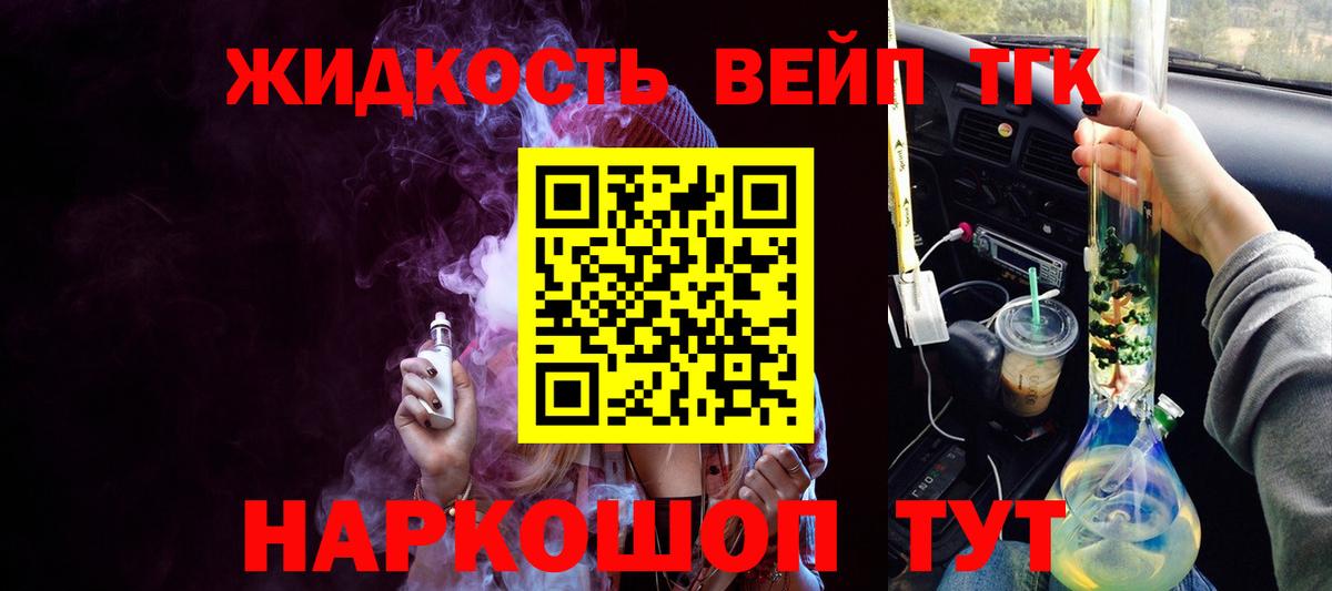 ТГК вейп с тгк Дзержинский